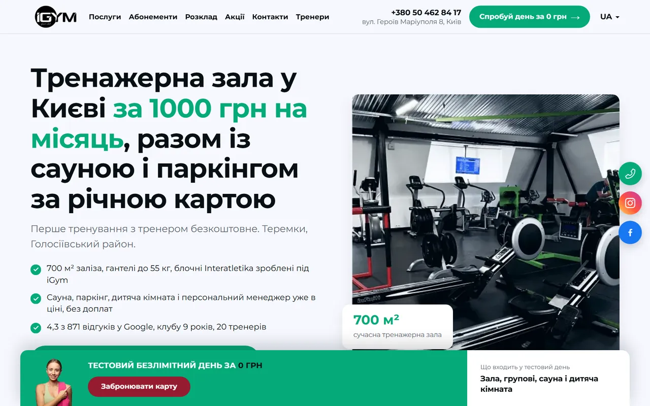 Сайт, который мы сделали, iGym, Киев